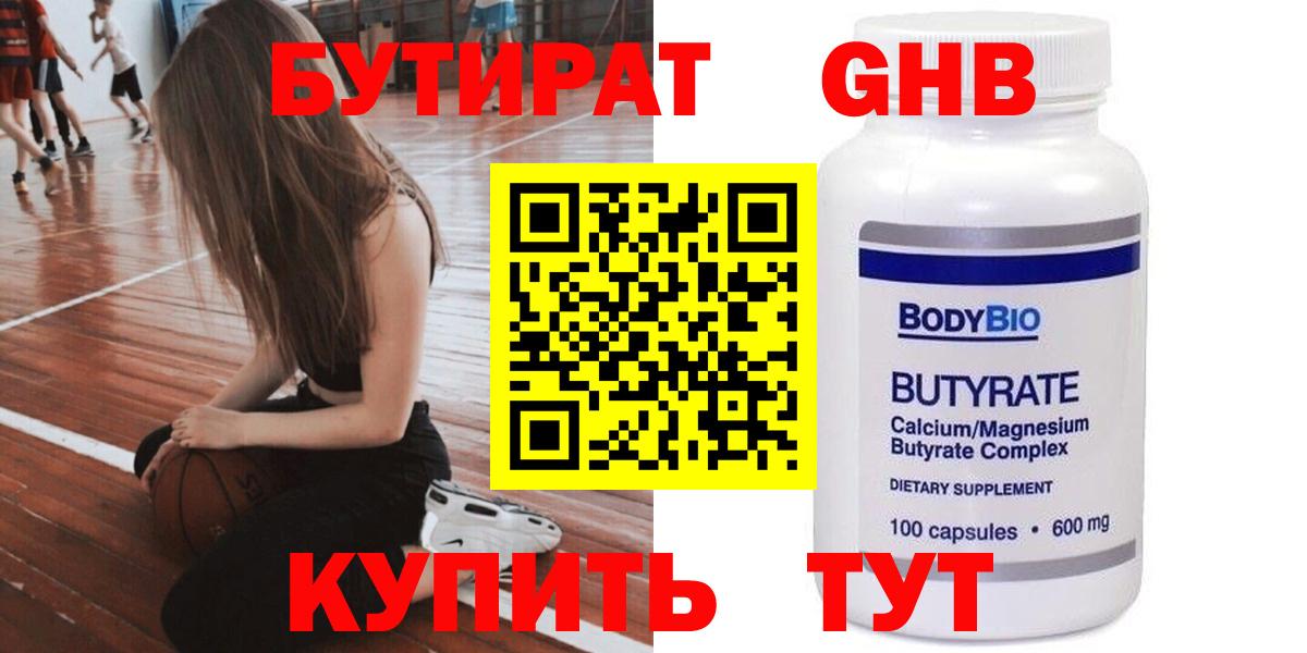 Свободный  БУТИРАТ BDO 33%  Вход с VPN 