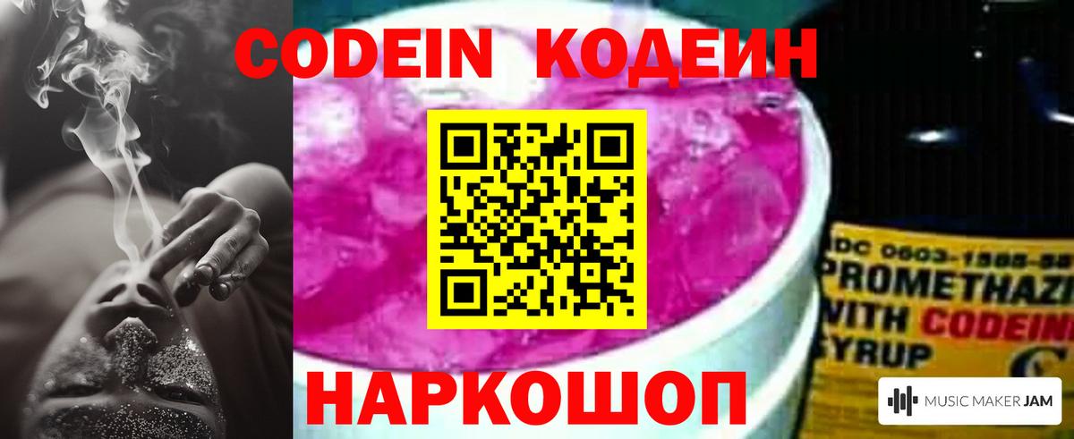 Кодеин напиток Lean (лин)  Вход с VPN  Свободный 
