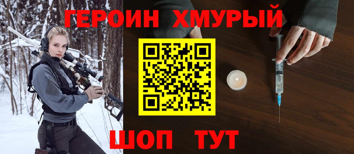 ГЕРОИН  Героин Heroin  Вход с VPN  Свободный 