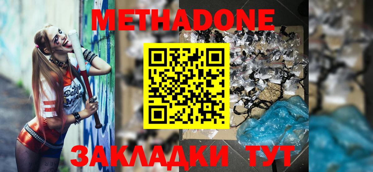 Свободный  Метадон methadone  Вход с VPN 
